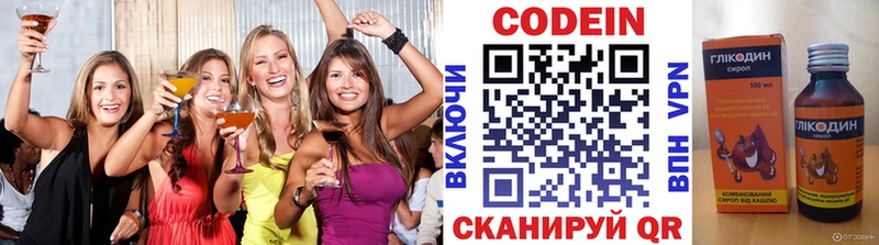 Кодеин Purple Drank Купить где Чапаевск